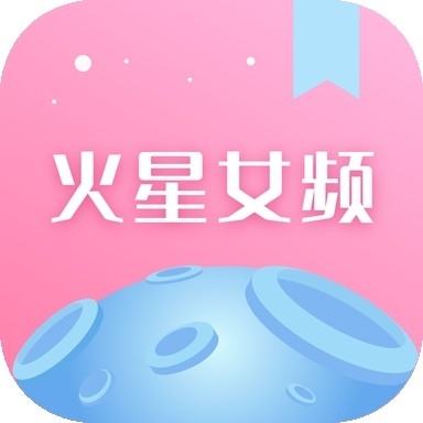 火星女频APP安卓版