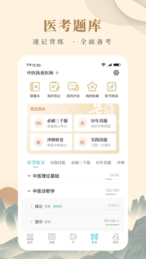 知源中医官方最新版