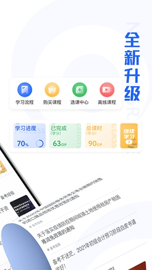 东奥继教学堂官方最新版