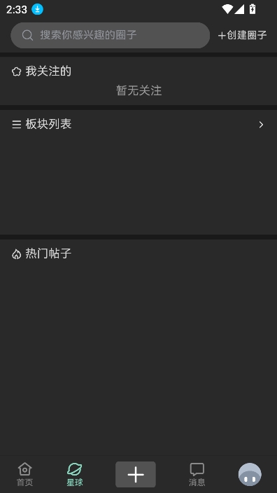 NULL社区app最新版