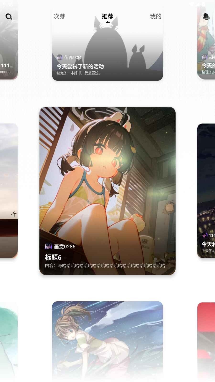 次芽最新版本