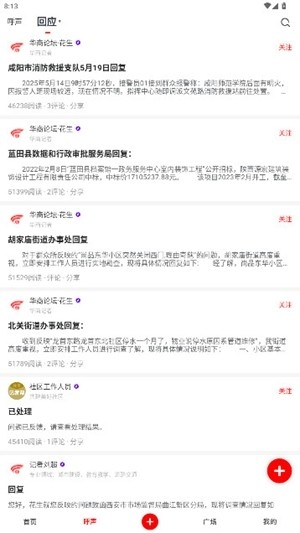 华商论坛官方最新版