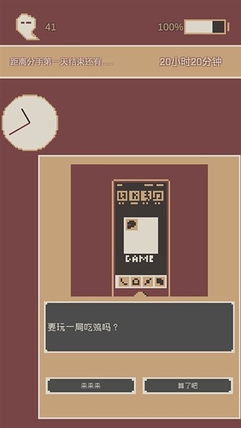 刚分手的24小时游戏官方版