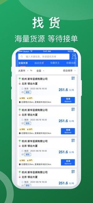 蒙马智运司机官方版