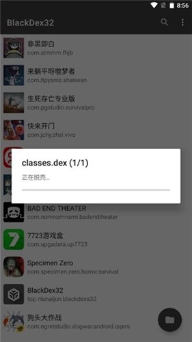 blackdex32脱壳工具安卓版