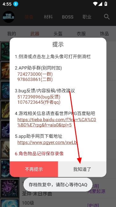世界RPG助手最新版