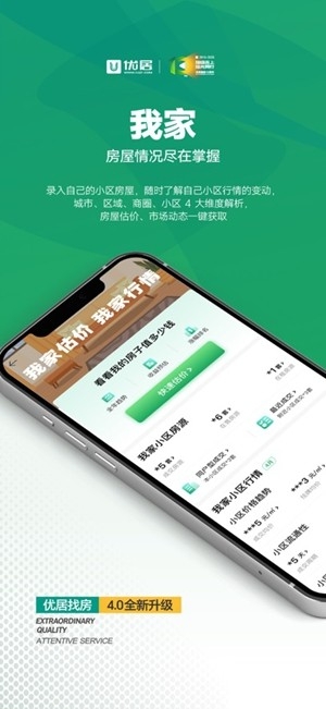 优居找房官方最新版