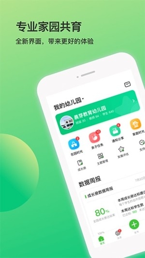 一起长大教师app官方版