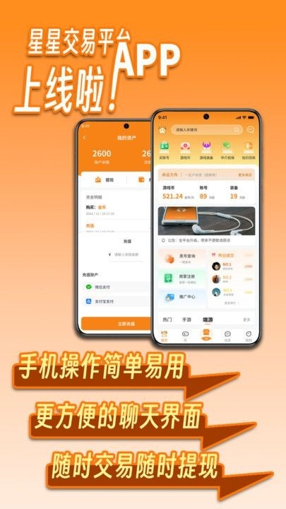 星星游戏交易官方正版