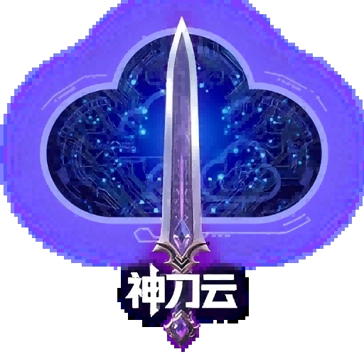 神刀云手机app安卓版