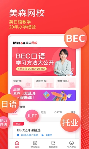 美森网校app官方版