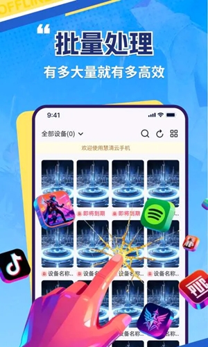 慧清云手机最新2026版