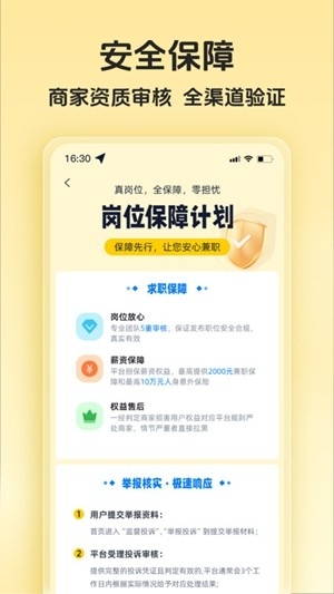闪电结兼职app手机版