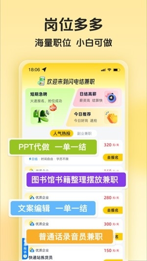 闪电结兼职app手机版