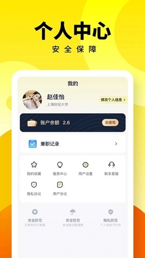 人人兼职官方手机版
