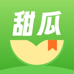 甜瓜小说app手机版