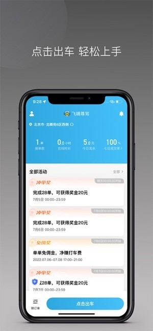 飞嘀尊驾app官方版