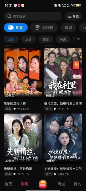 森木短剧app官方版