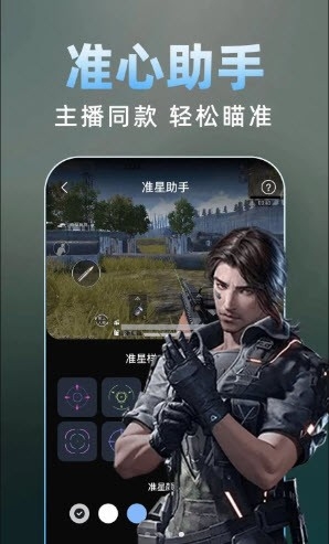 三角洲游戏辅助神器免费版