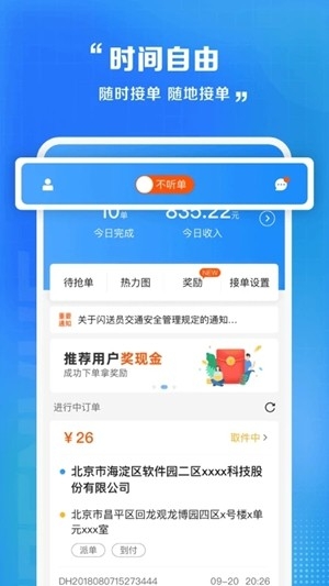 闪送员接单最新2026版
