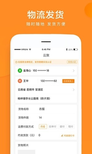 云聚物流最新2026版