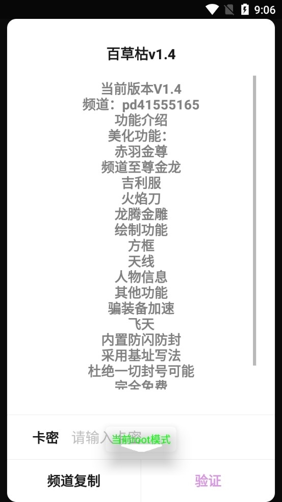 百草枯v1.4最新版