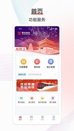 西安地铁最新2026版