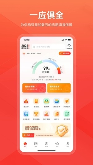 阳光高志愿网最新版