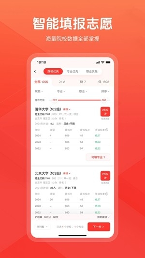 阳光高志愿网最新版