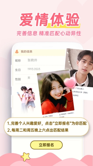 爱情日记app官方版