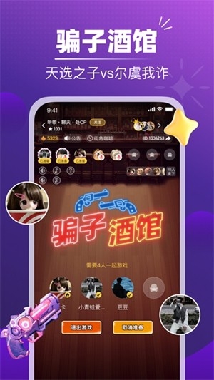音对语聊软件手机版