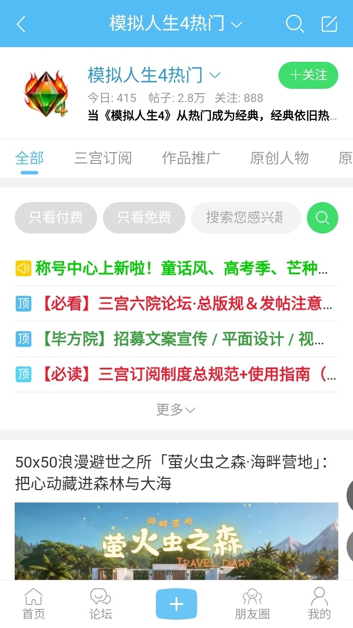 三宫六院论坛官方版