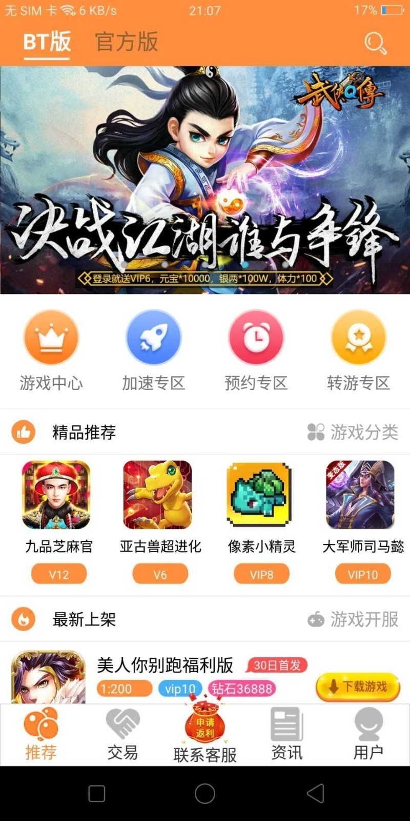 胖大猪游戏盒官方版