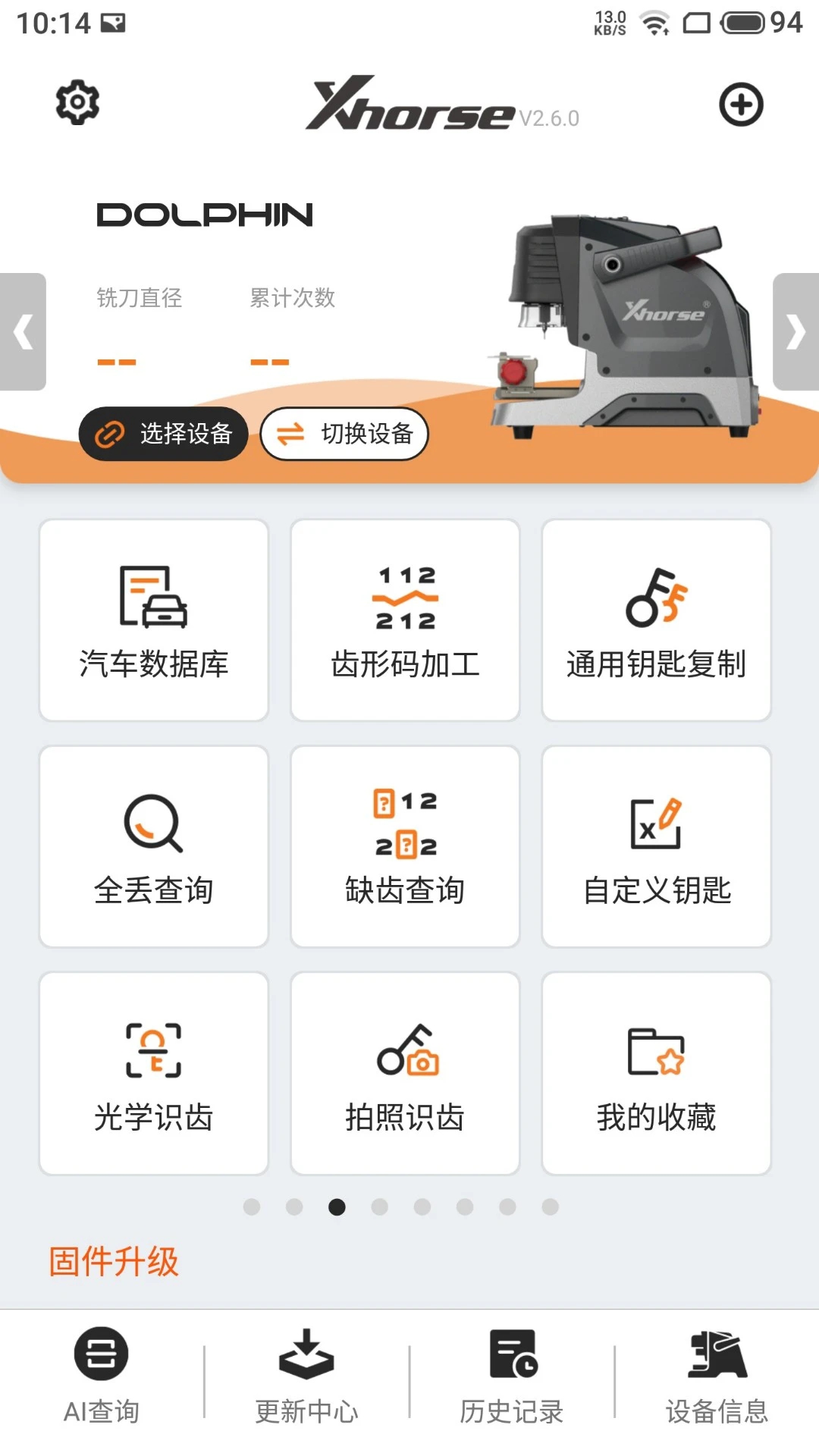 Xhorse车钥匙app安卓版