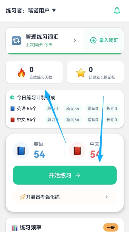笔诺听写APP安卓版
