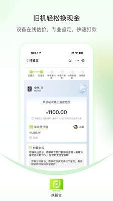 焕新宝信用回收最新版