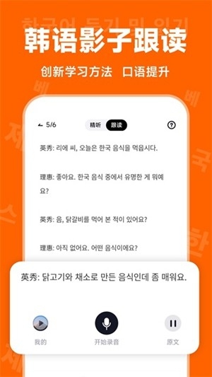冲鸭韩语官方最新版