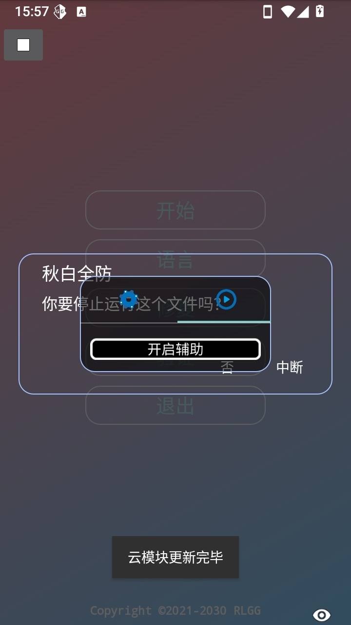 秋白全防最新版