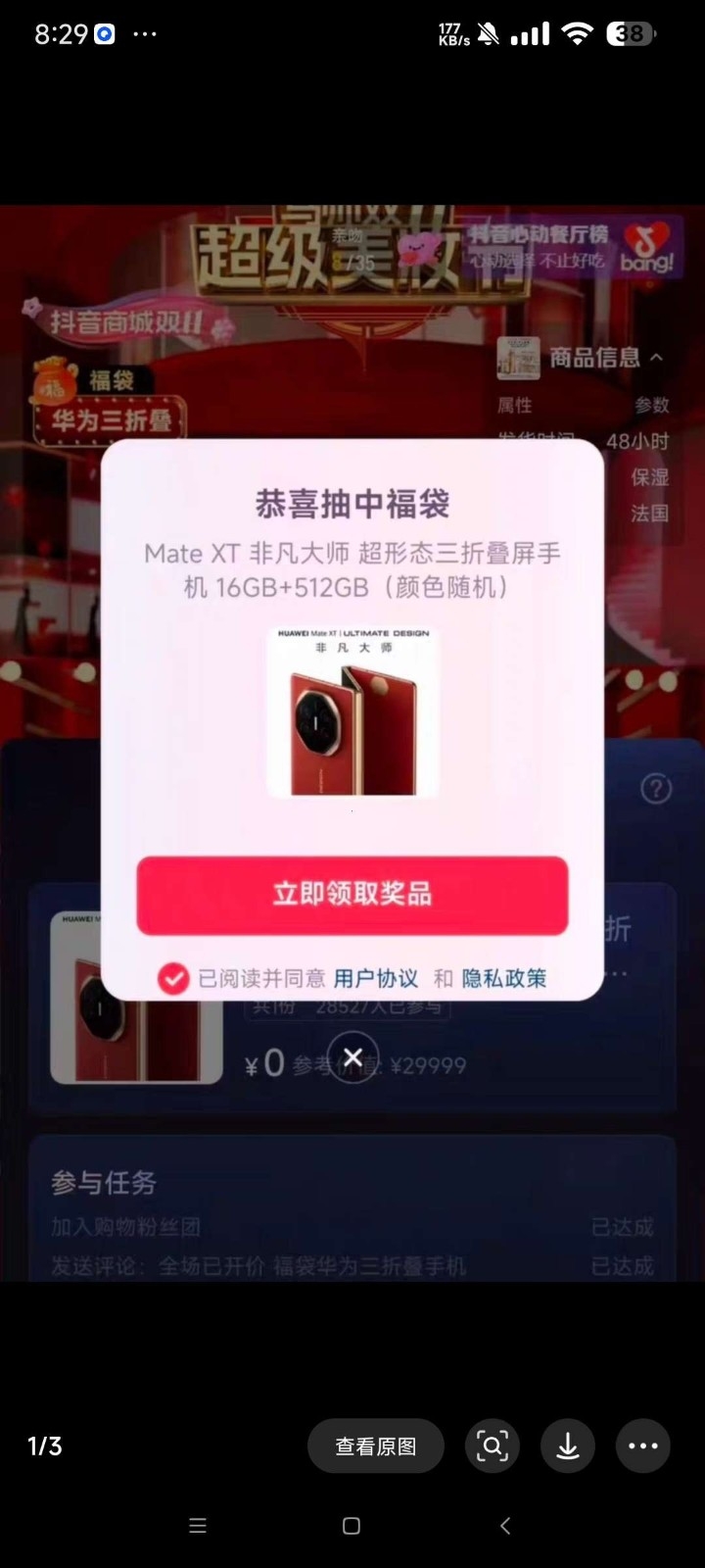 福抖抖福袋助手APP最新版