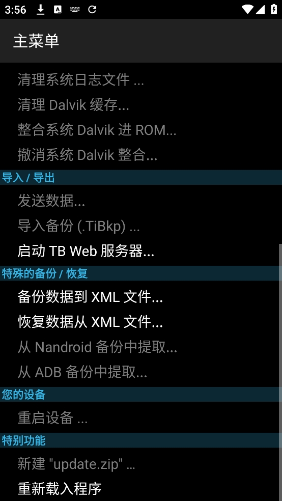 钛备份免root版安卓版