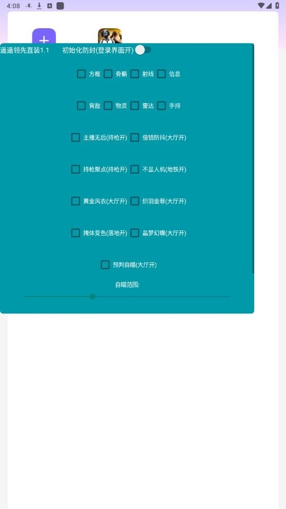 遥遥领先直装免费版