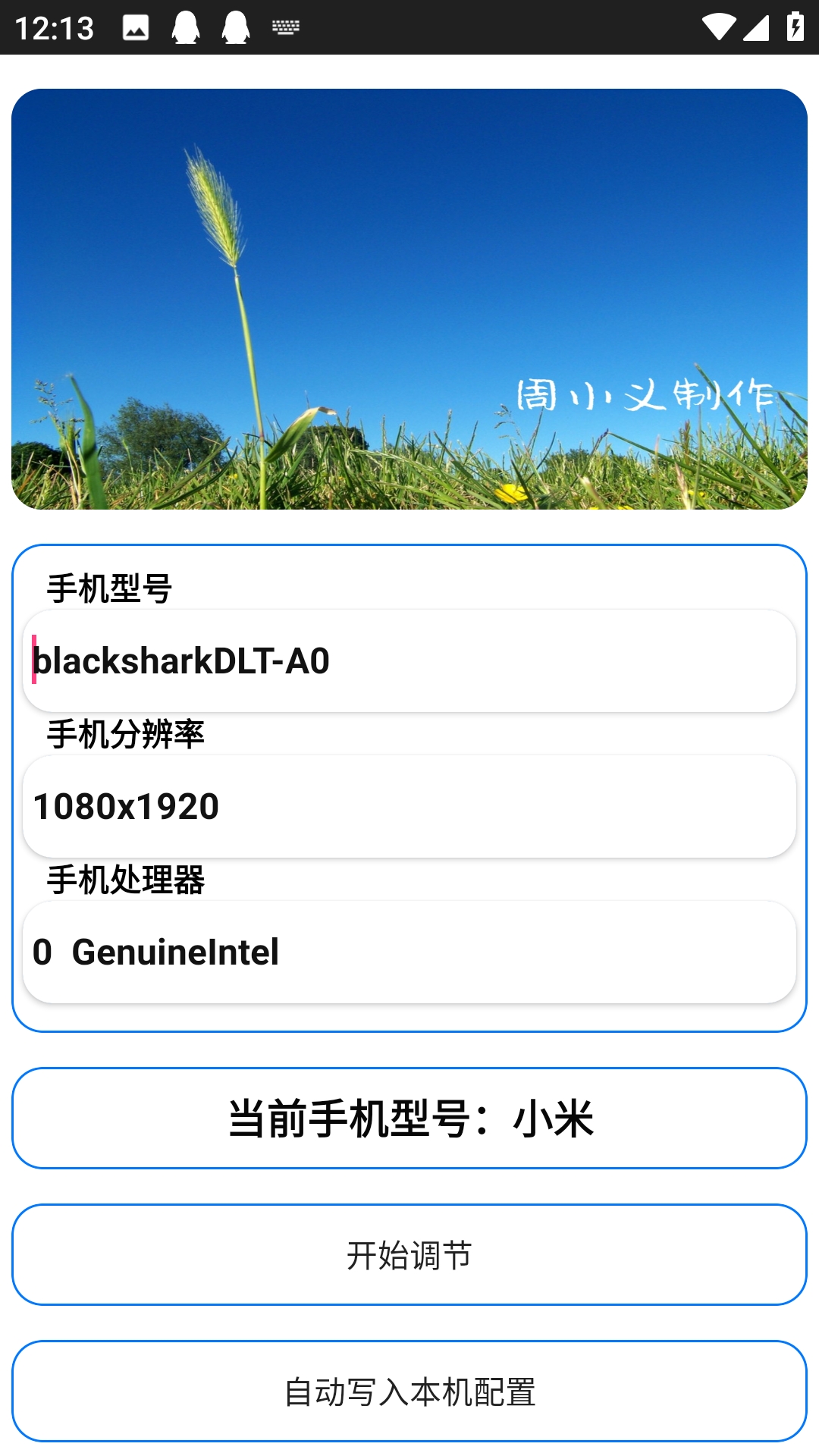周小义灵敏度器最新版