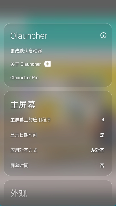 Olauncher极简启动器app最新版