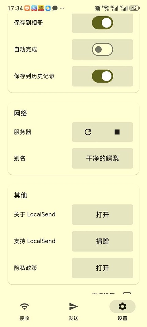 localsend安卓手机版