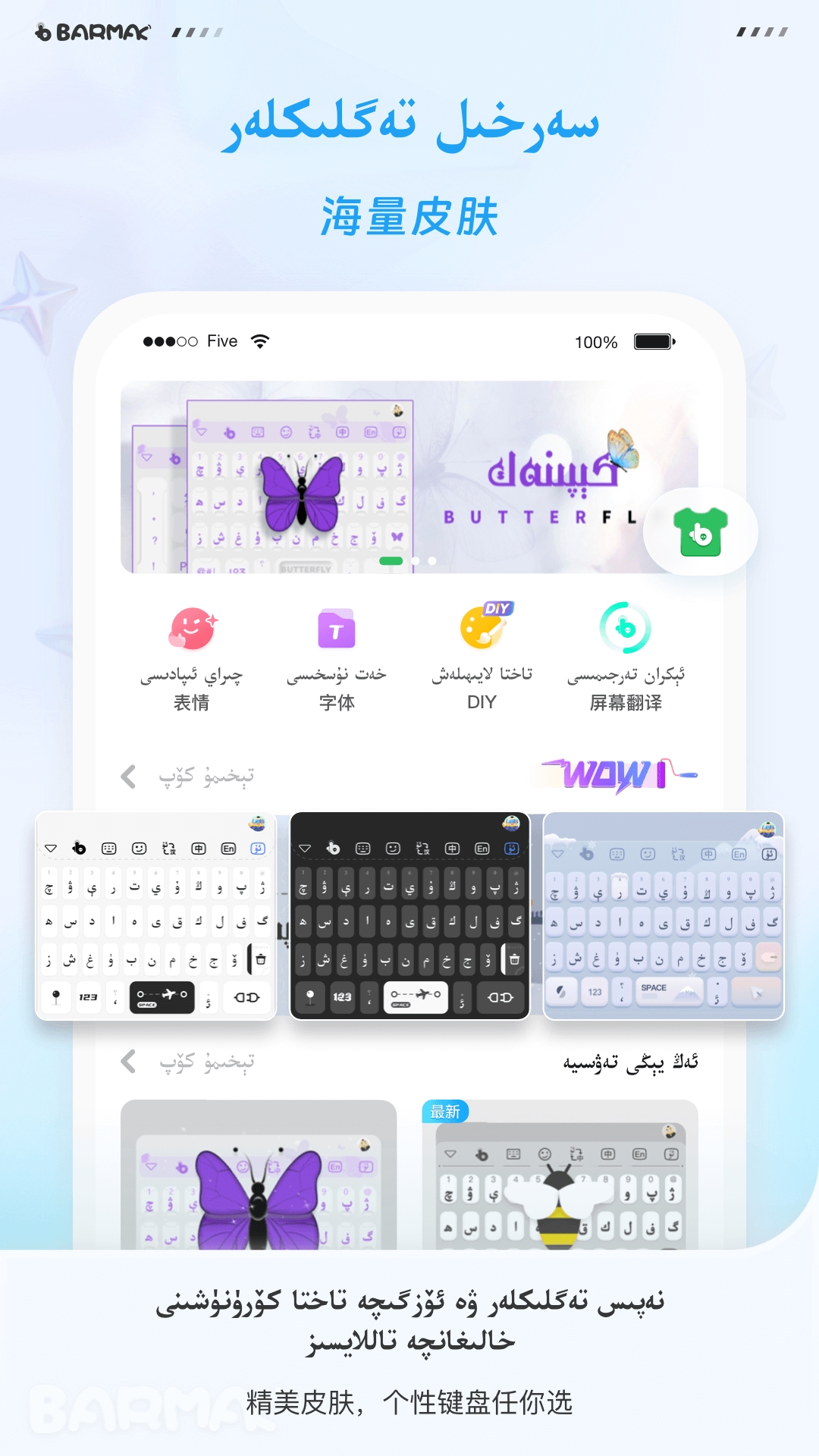 BARMAK维语输入法2026最新版