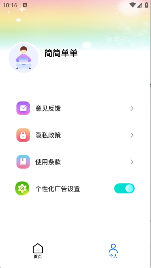 pipa工具app最新版