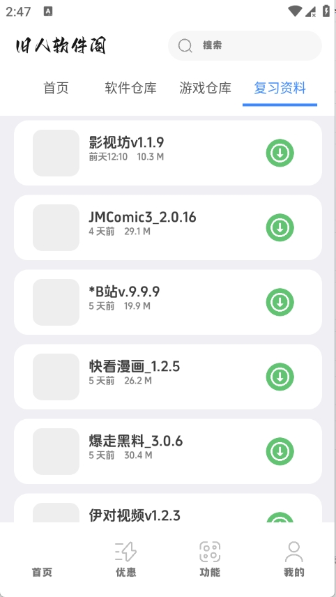 旧人软件阁APP安卓版