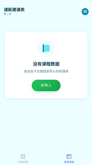 下节啥课免费手机版