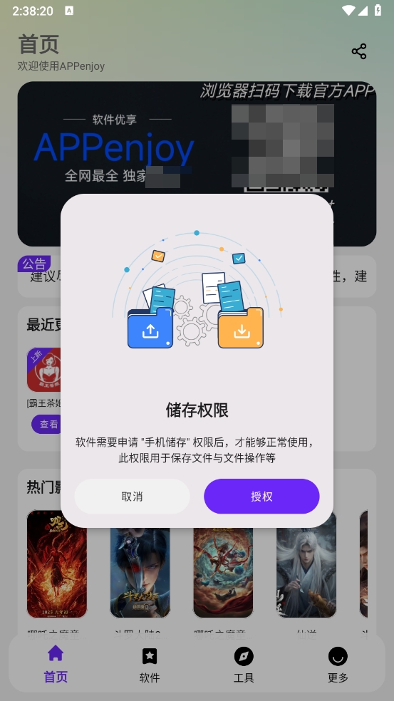 appenjoy官方正版