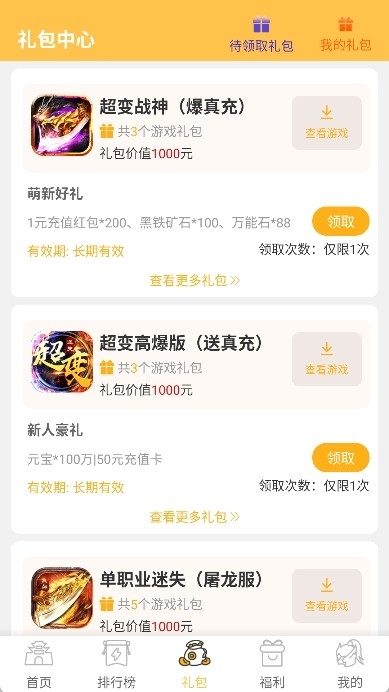 变态猫游戏盒子APP最新版